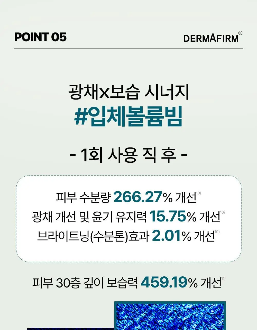 [휴닝카이PICK/피부볼륨] 더마펌 펩트올로지 부스팅 앰플 PDRN 30ml 기획 (+30ml 리필) 상세페이지 32
